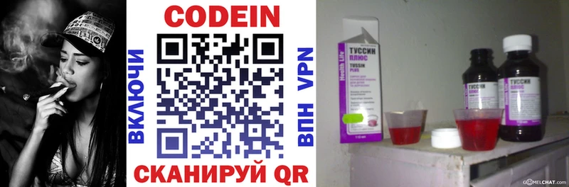 Кодеин напиток Lean (лин) Чулым